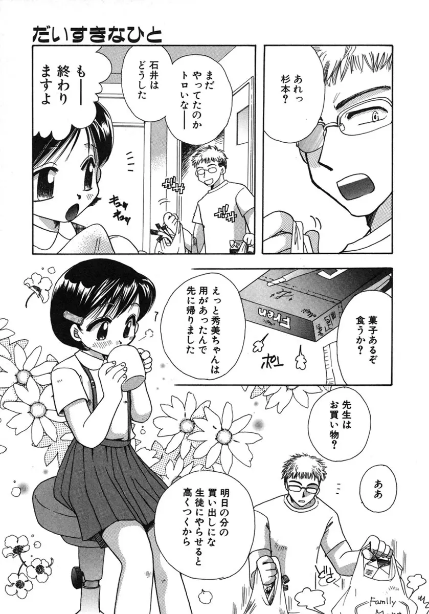 幸せになるために Page.134