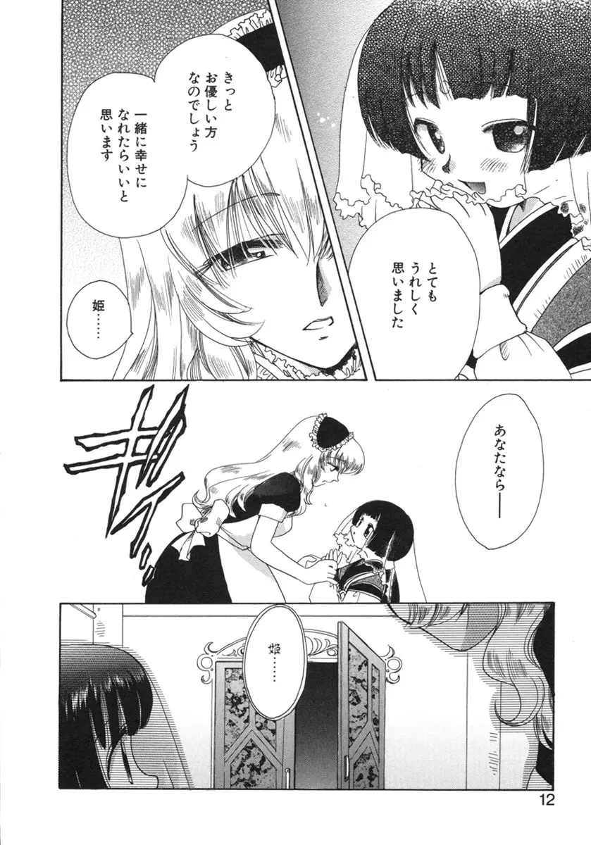 幸せになるために Page.14