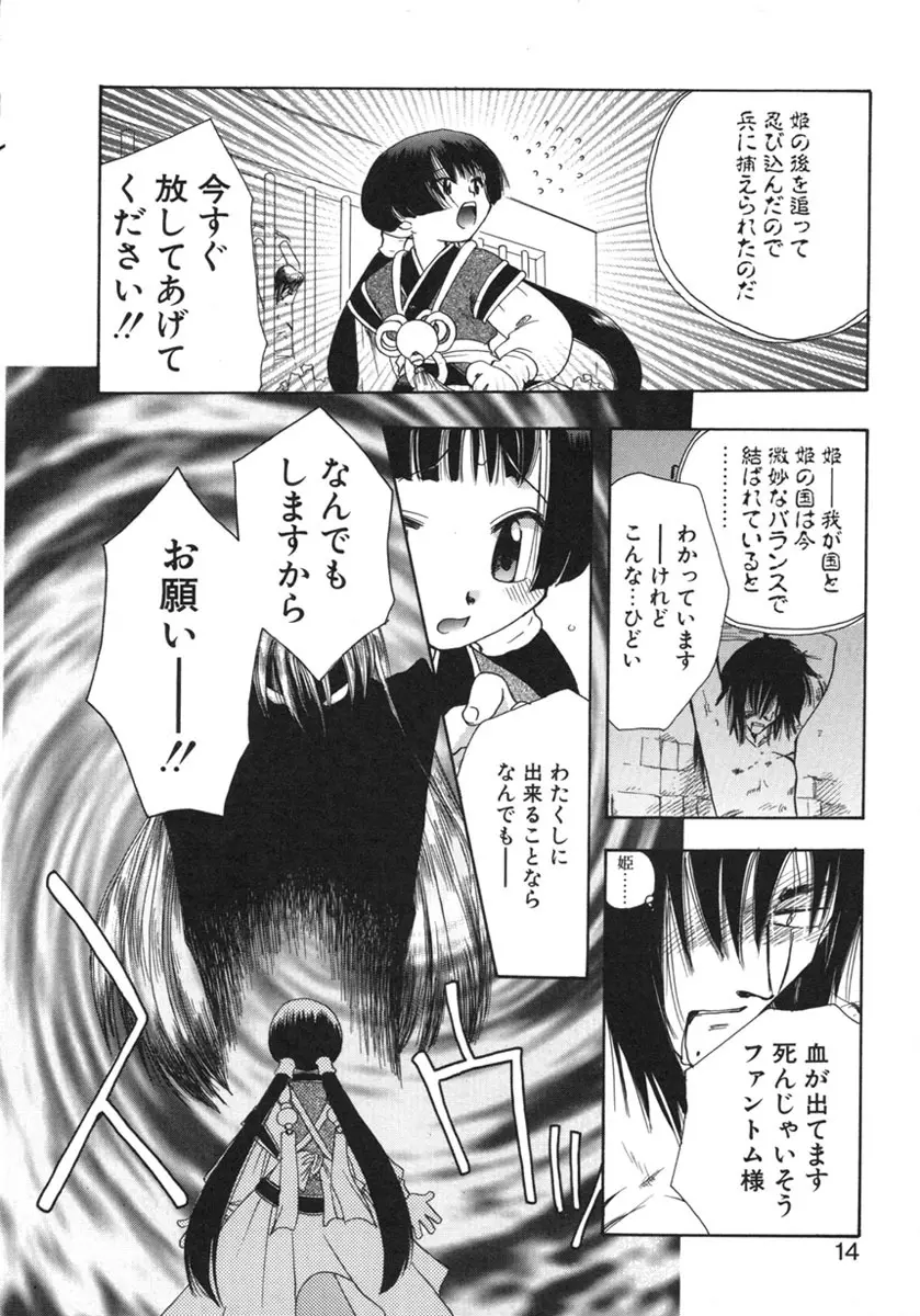 幸せになるために Page.16