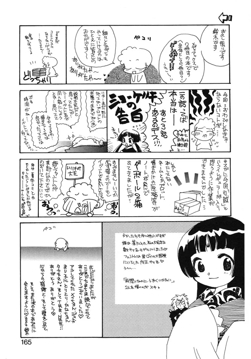 幸せになるために Page.166