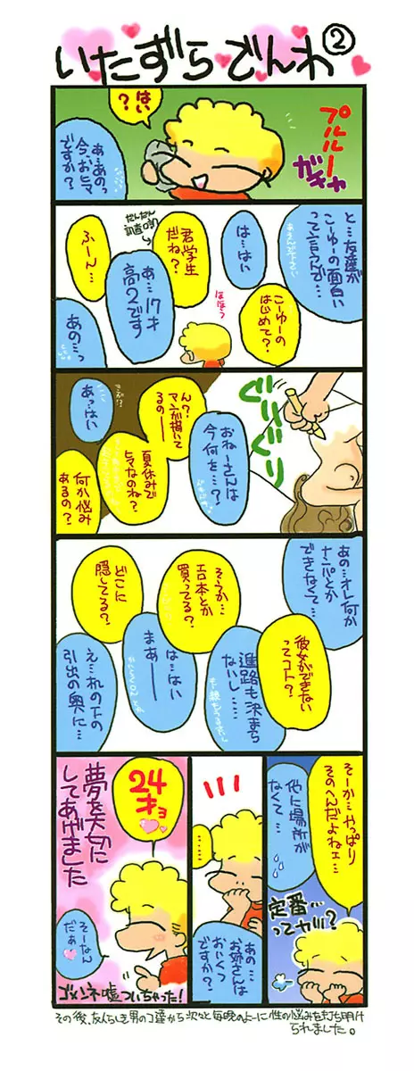 幸せになるために Page.2