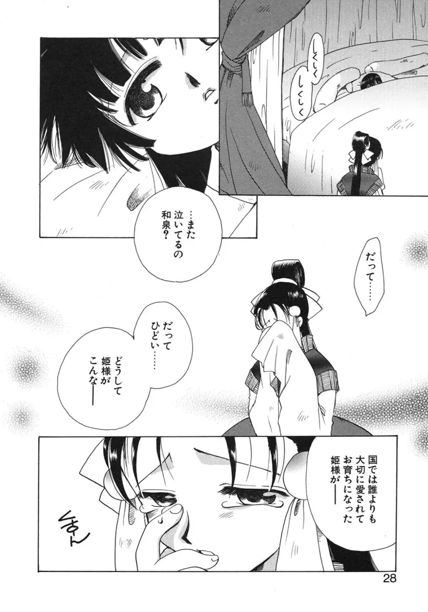 幸せになるために Page.29