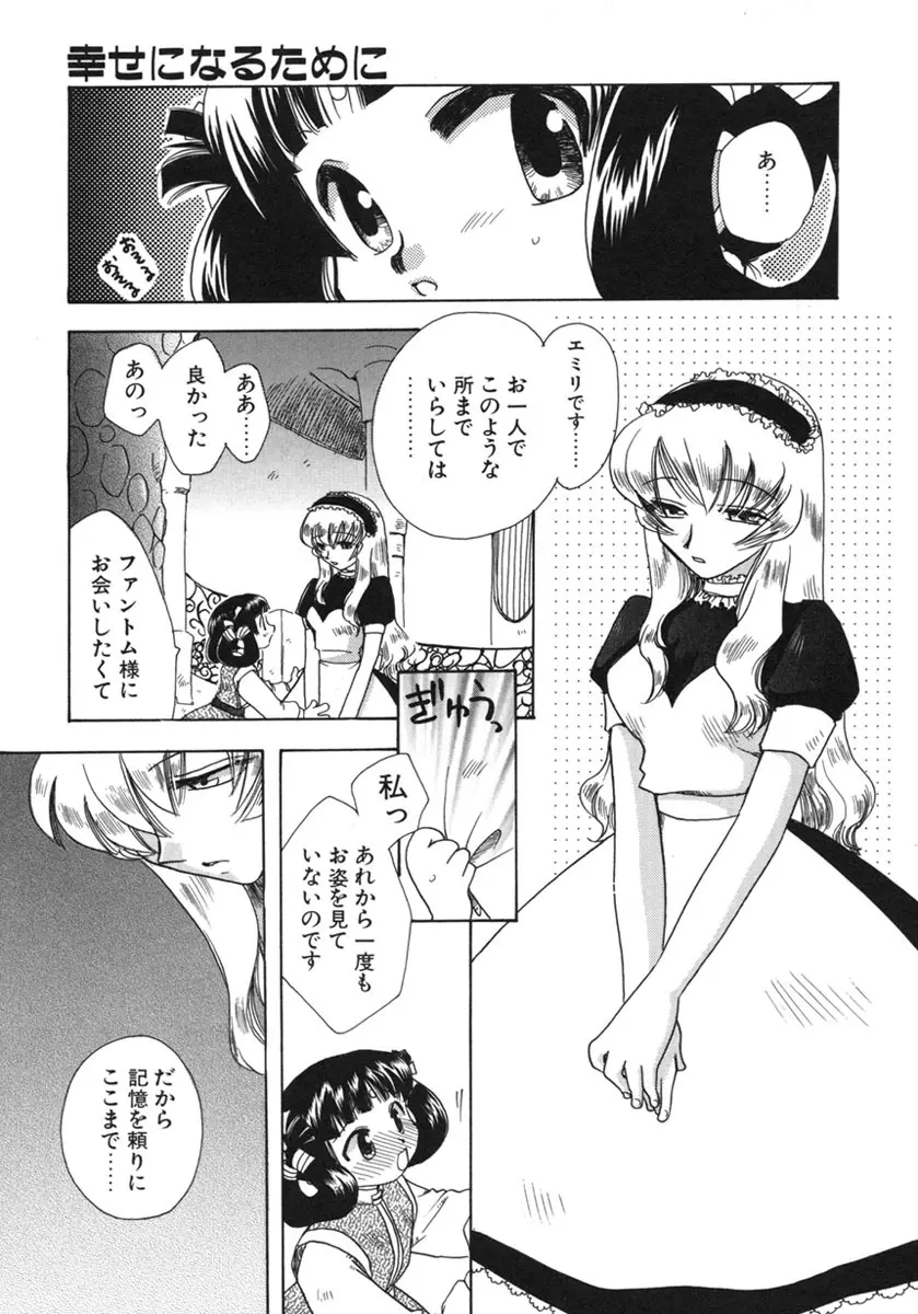 幸せになるために Page.50