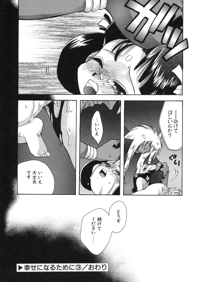 幸せになるために Page.67