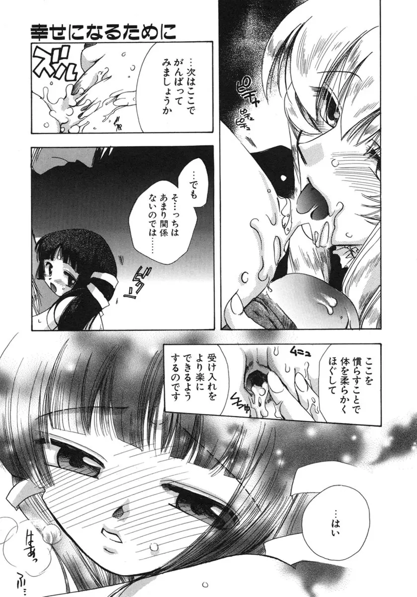 幸せになるために Page.94