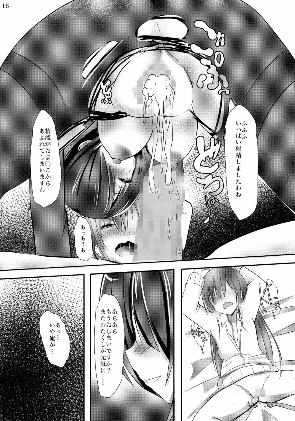 焦がれますわ士織さん Page.16