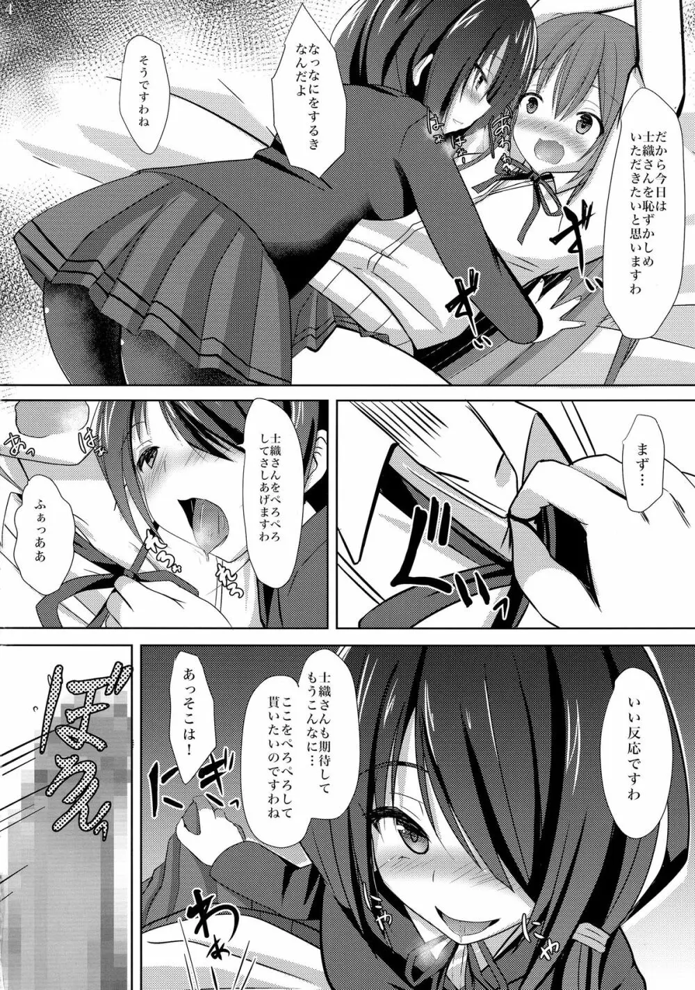 焦がれますわ士織さん Page.4