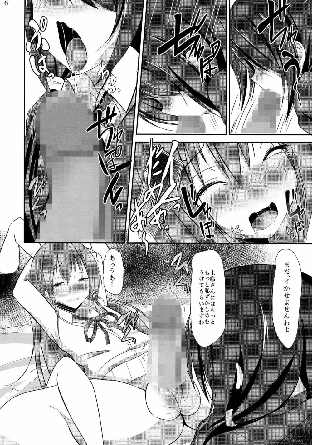 焦がれますわ士織さん Page.6