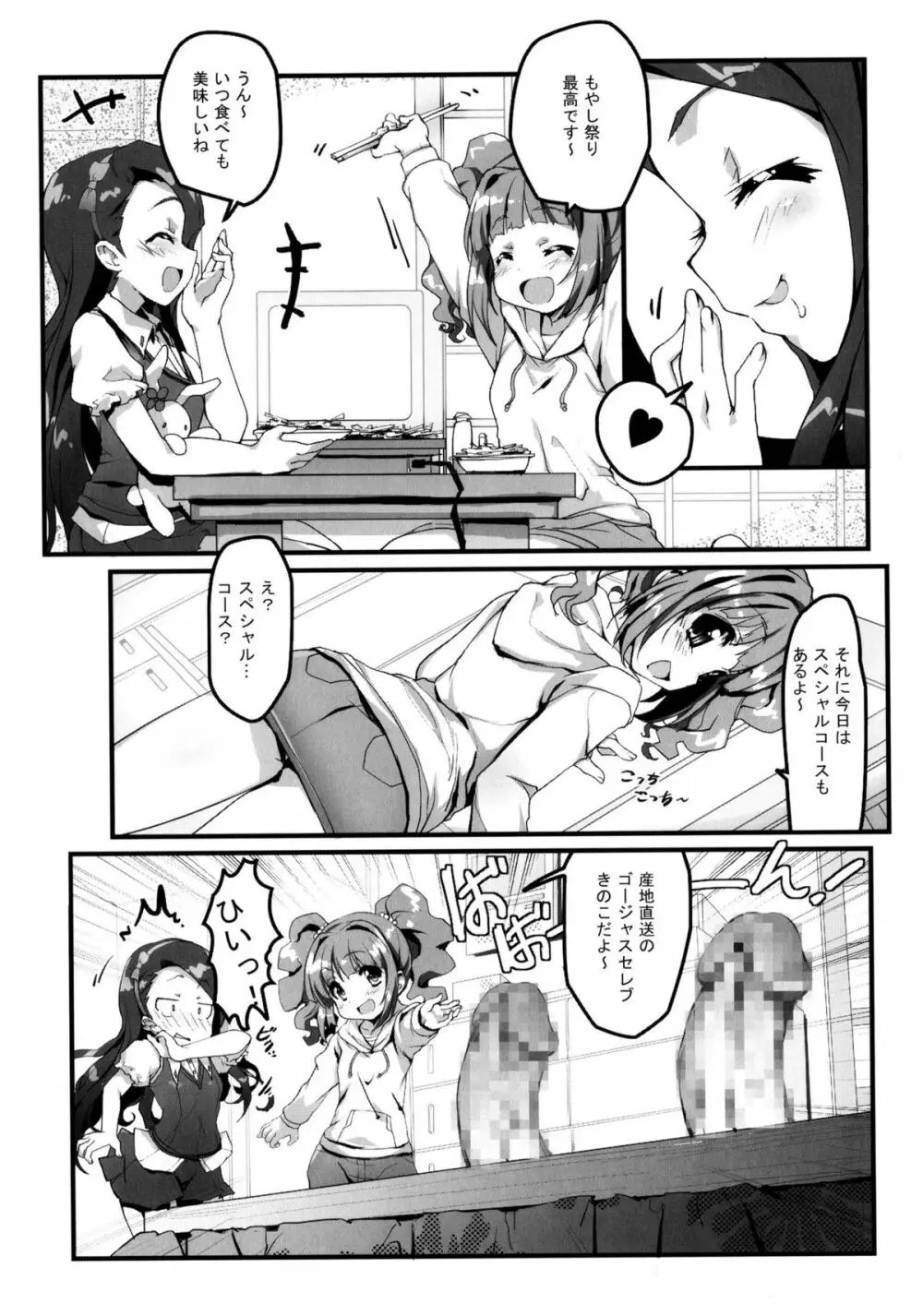 MIKI☆MIKI☆MI Page.22
