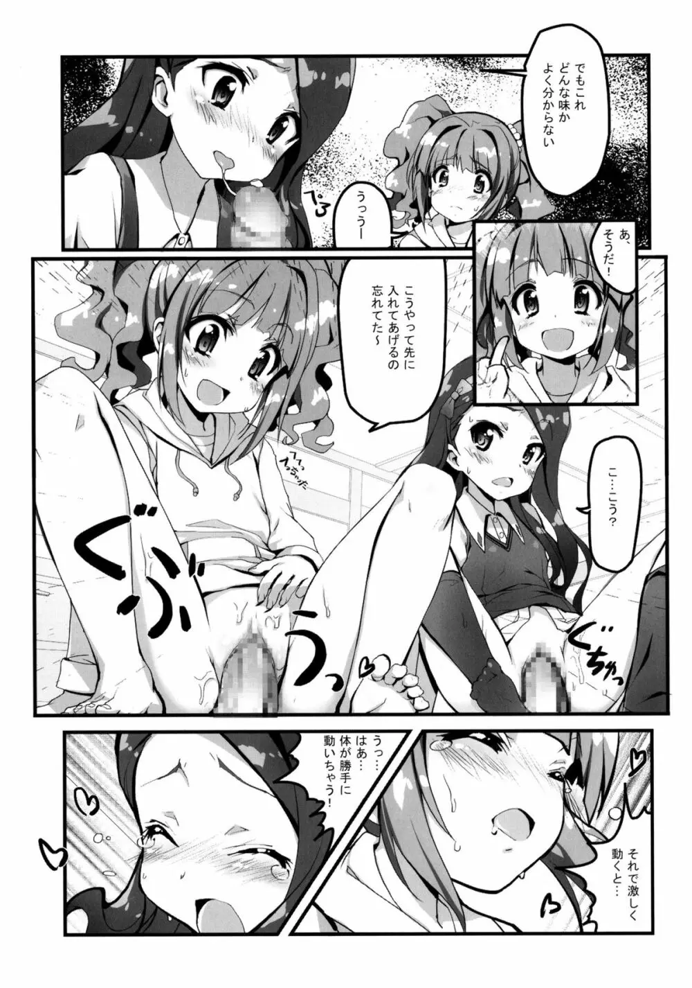 MIKI☆MIKI☆MI Page.24