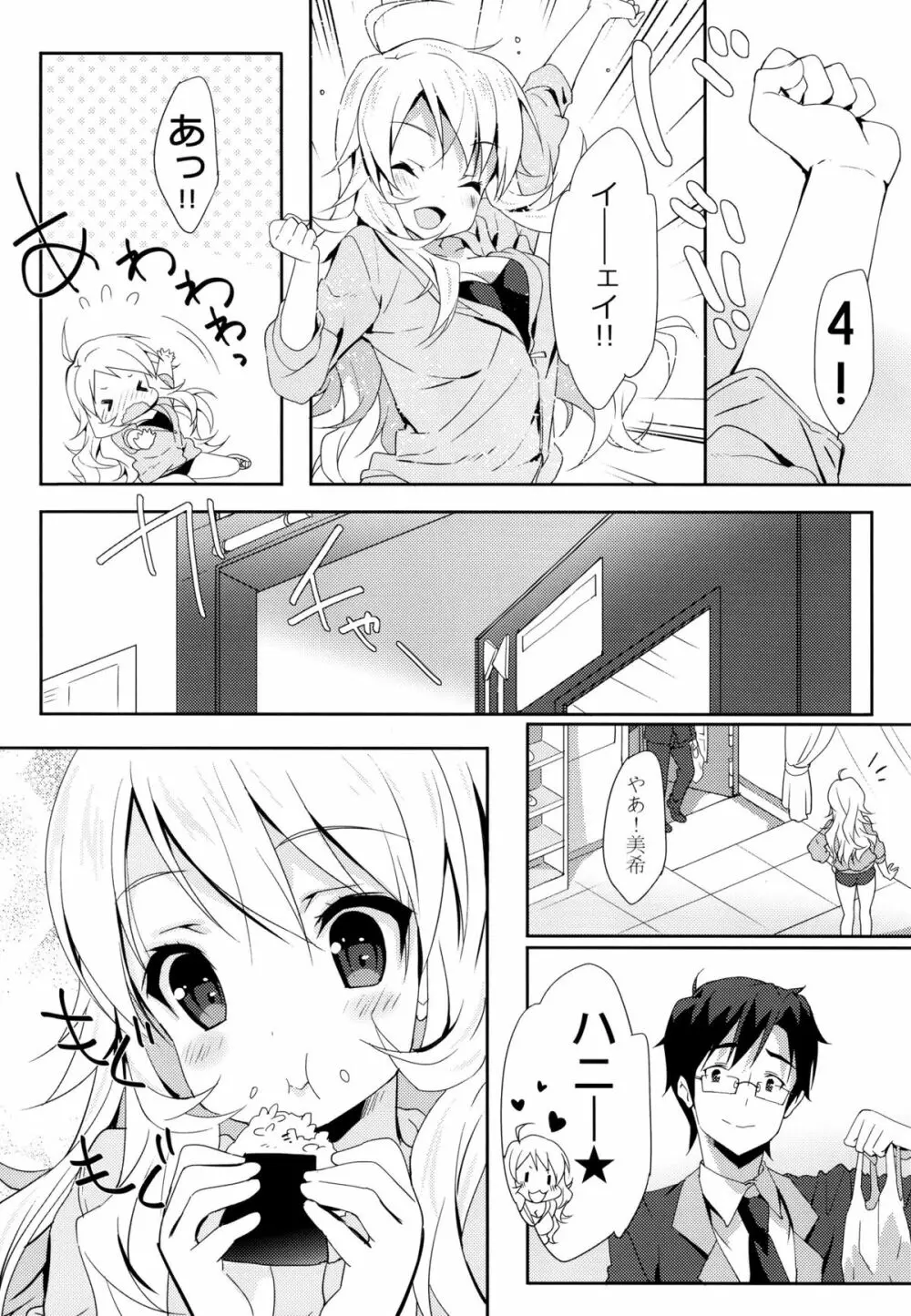 MIKI☆MIKI☆MI Page.4