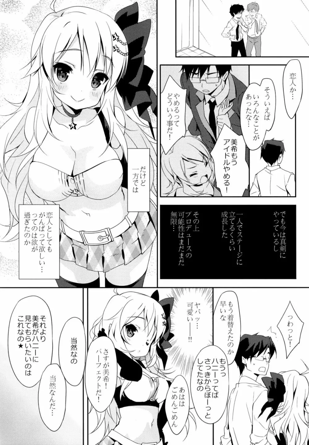 MIKI☆MIKI☆MI Page.8