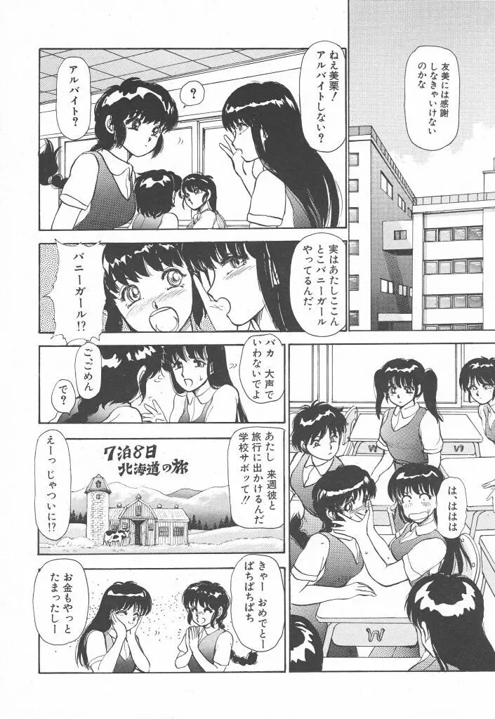 とってもDANGERバニーちゃん!! SIDE-A Page.10