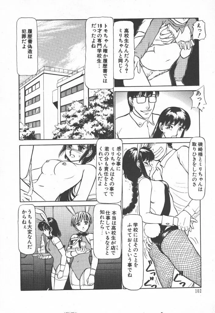 とってもDANGERバニーちゃん!! SIDE-A Page.104