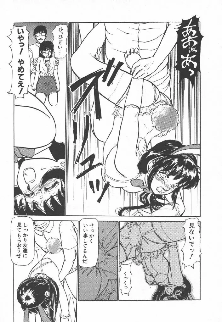 とってもDANGERバニーちゃん!! SIDE-A Page.107