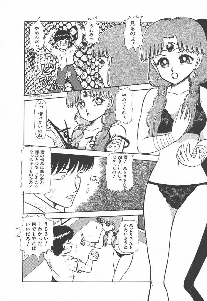 とってもDANGERバニーちゃん!! SIDE-A Page.122