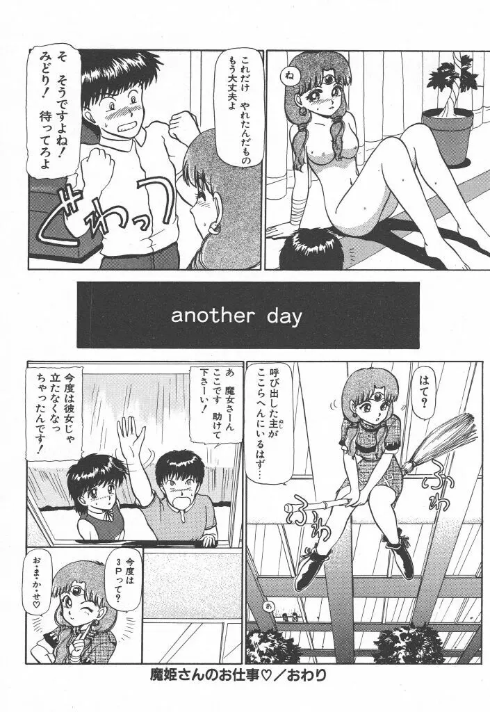 とってもDANGERバニーちゃん!! SIDE-A Page.126