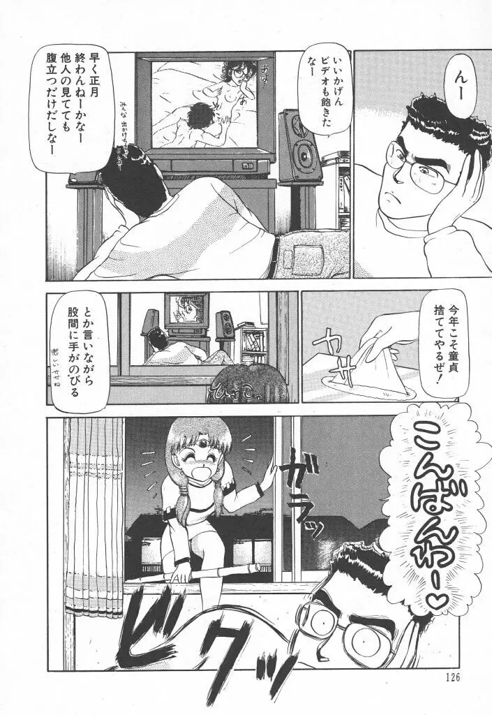 とってもDANGERバニーちゃん!! SIDE-A Page.128