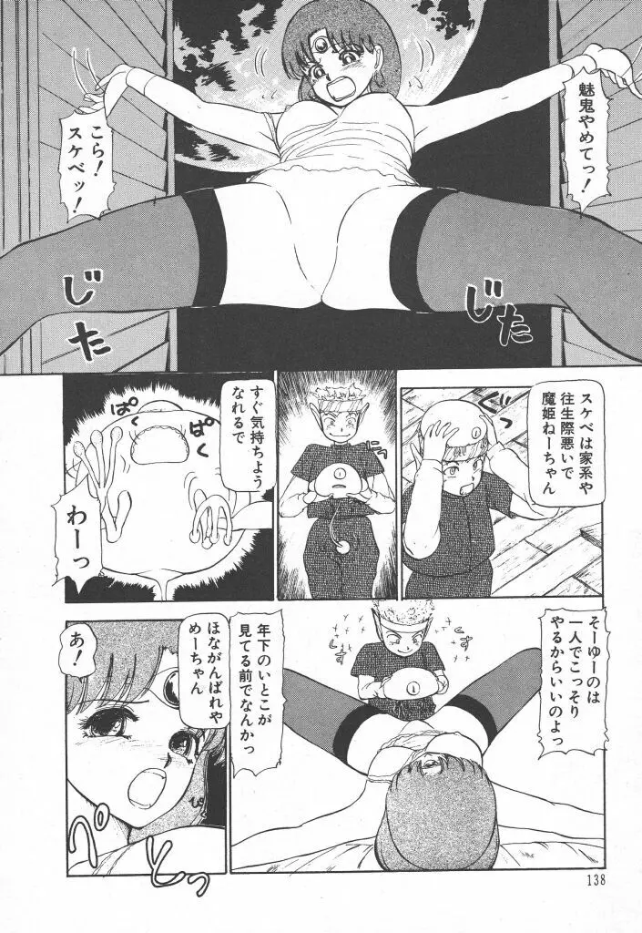 とってもDANGERバニーちゃん!! SIDE-A Page.140