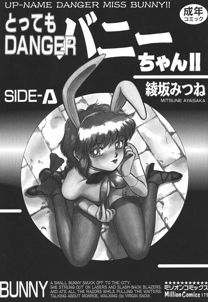 とってもDANGERバニーちゃん!! SIDE-A Page.2