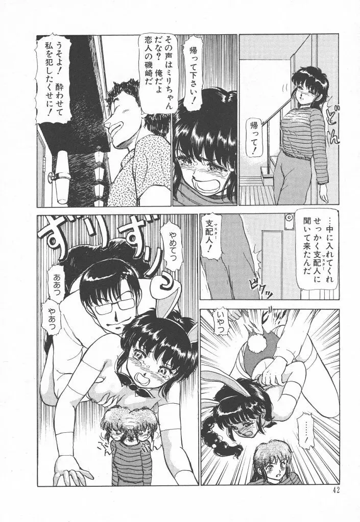 とってもDANGERバニーちゃん!! SIDE-A Page.44