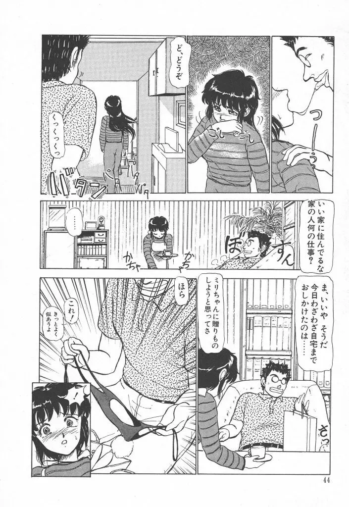 とってもDANGERバニーちゃん!! SIDE-A Page.46