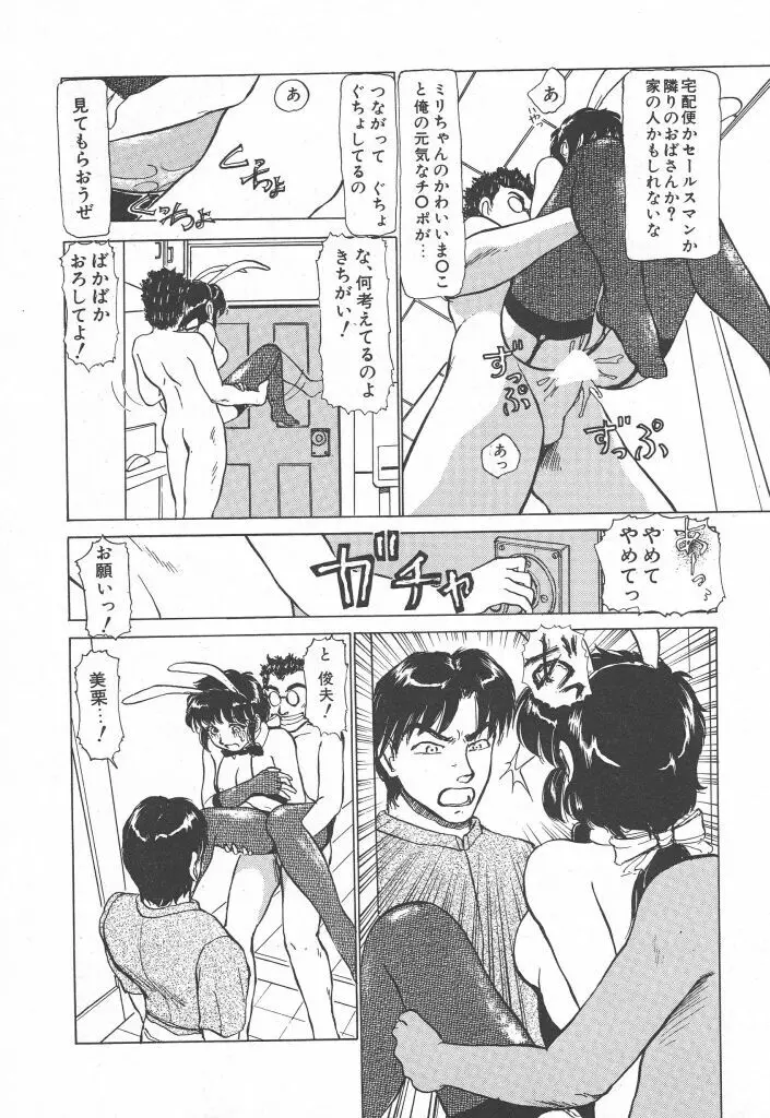 とってもDANGERバニーちゃん!! SIDE-A Page.54