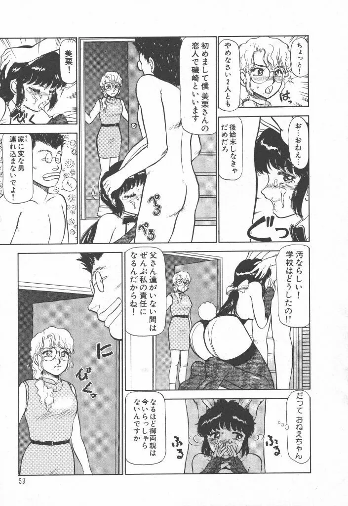 とってもDANGERバニーちゃん!! SIDE-A Page.61