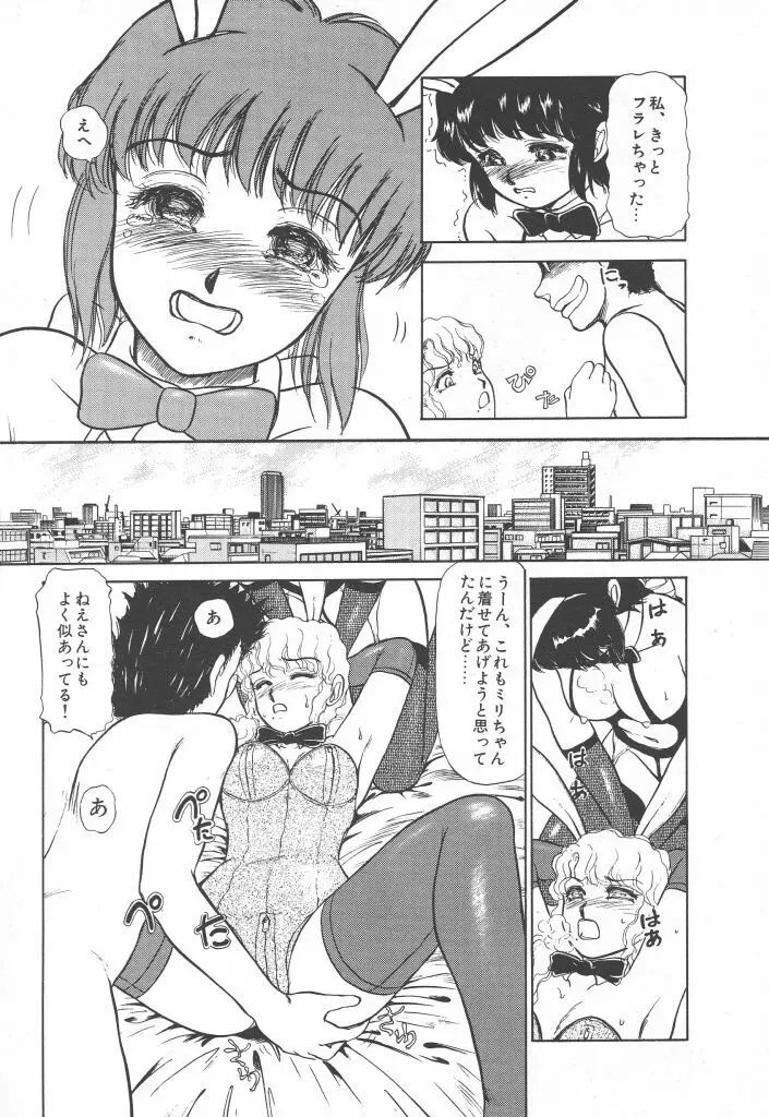 とってもDANGERバニーちゃん!! SIDE-A Page.67