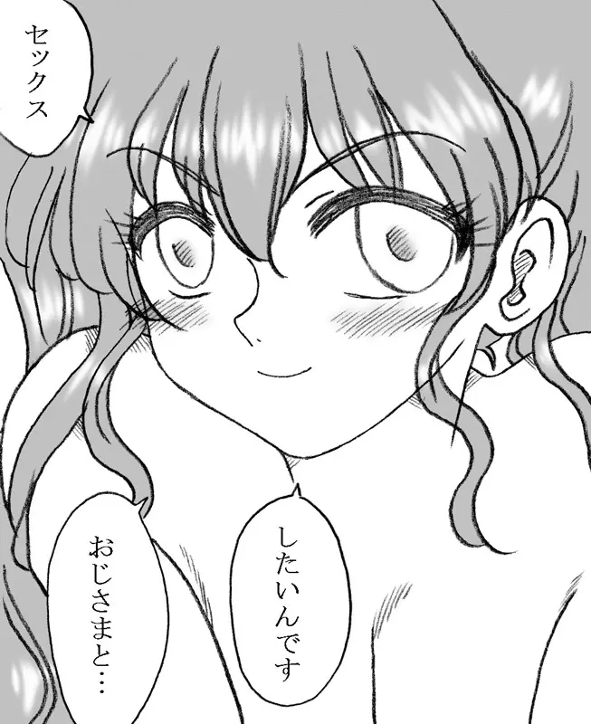 美香ちゃん、父親よりも年上のおじさまとエッチ その2 Page.4