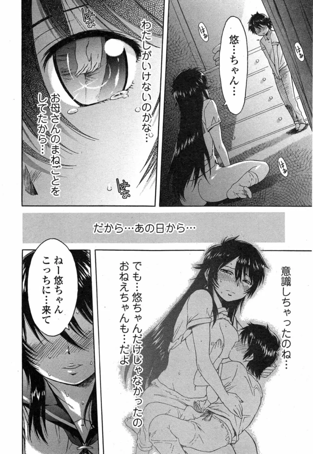 Comic エロ魂 2014年11月号 Vol.5 Page.12