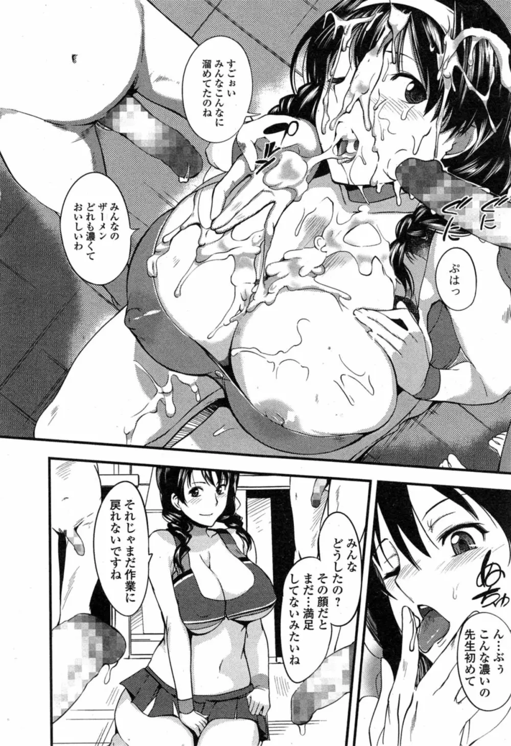 Comic エロ魂 2014年11月号 Vol.5 Page.120