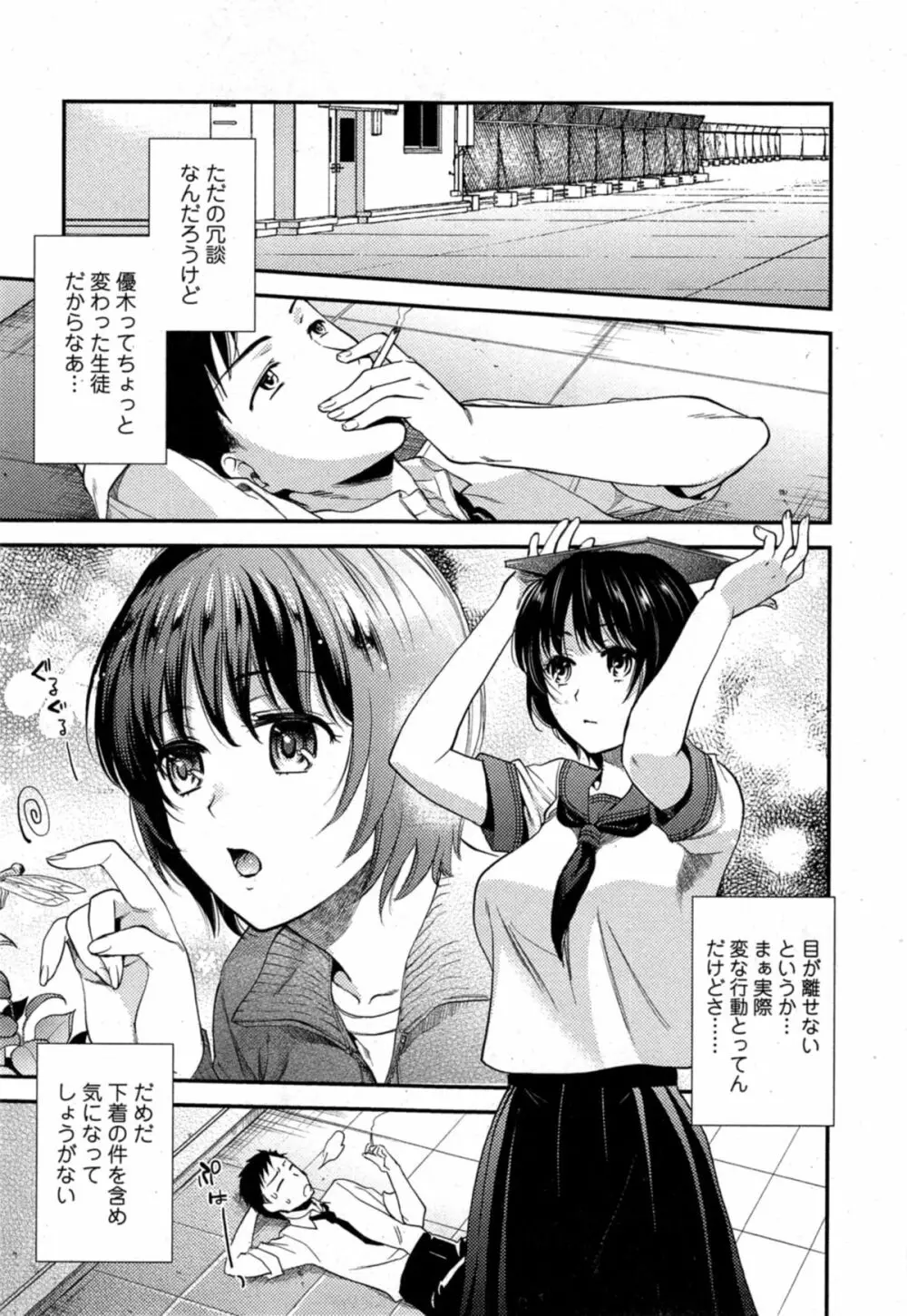 Comic エロ魂 2014年11月号 Vol.5 Page.163