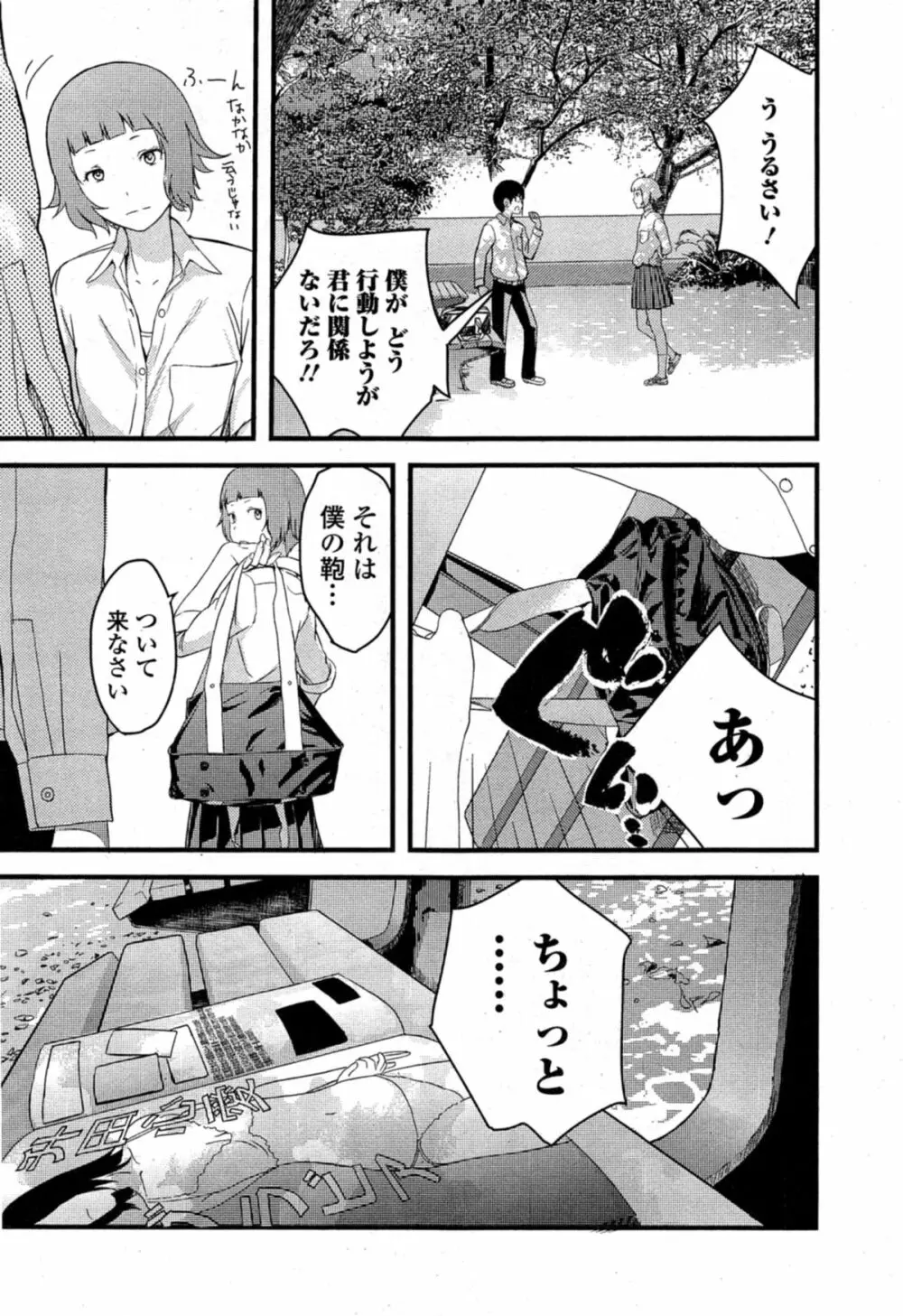 Comic エロ魂 2014年11月号 Vol.5 Page.183