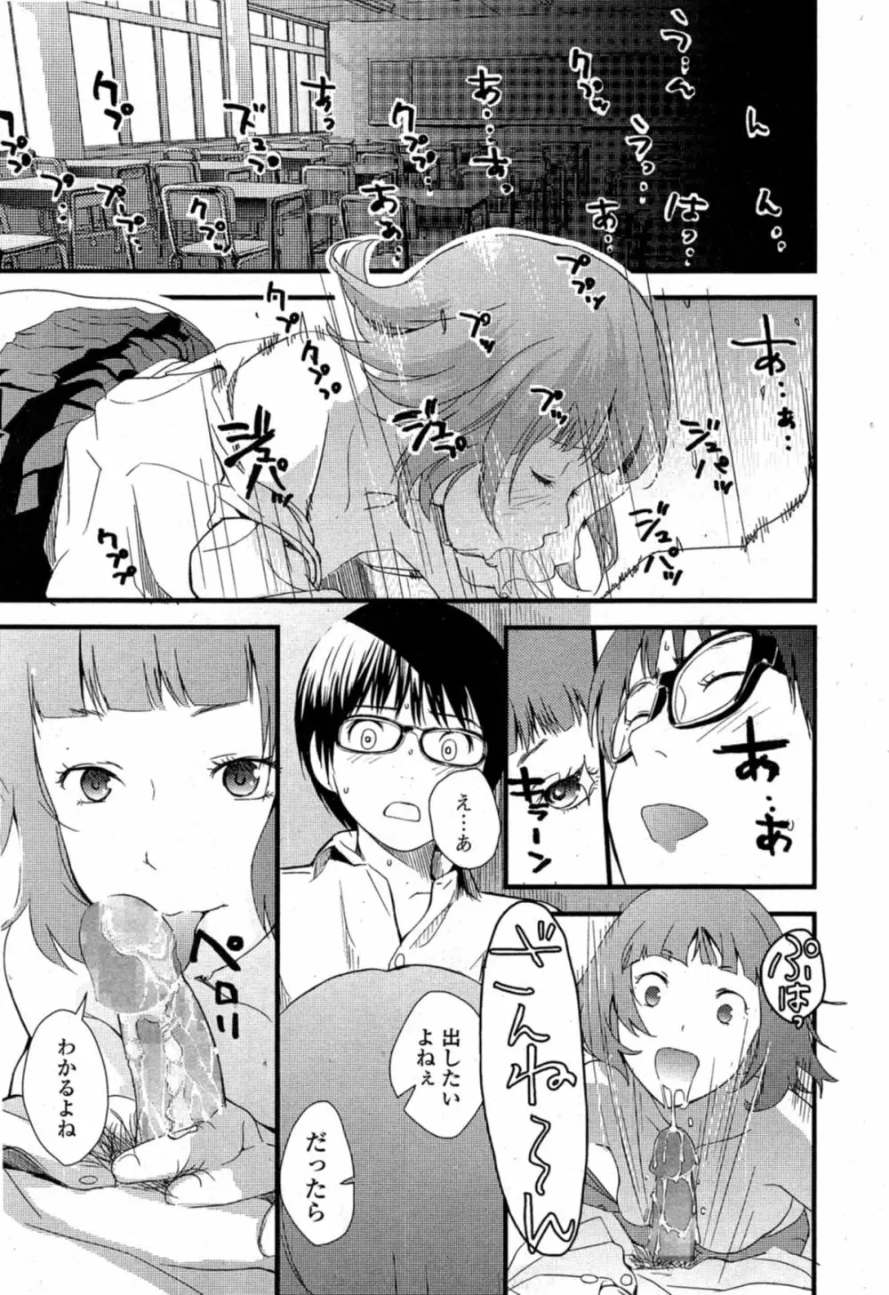 Comic エロ魂 2014年11月号 Vol.5 Page.187