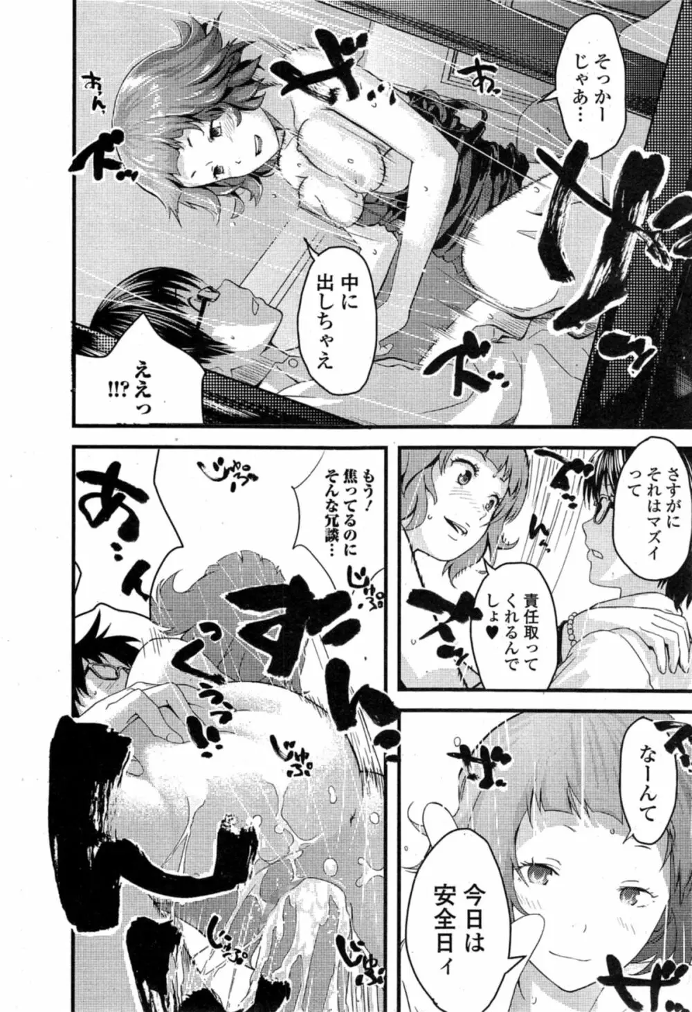 Comic エロ魂 2014年11月号 Vol.5 Page.196