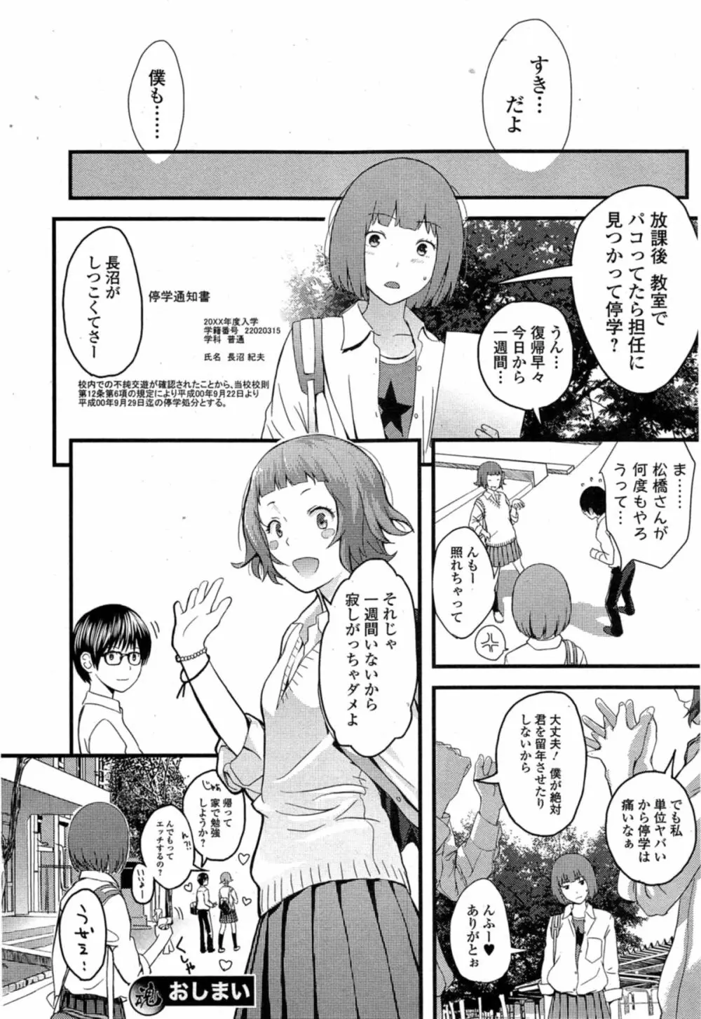 Comic エロ魂 2014年11月号 Vol.5 Page.198