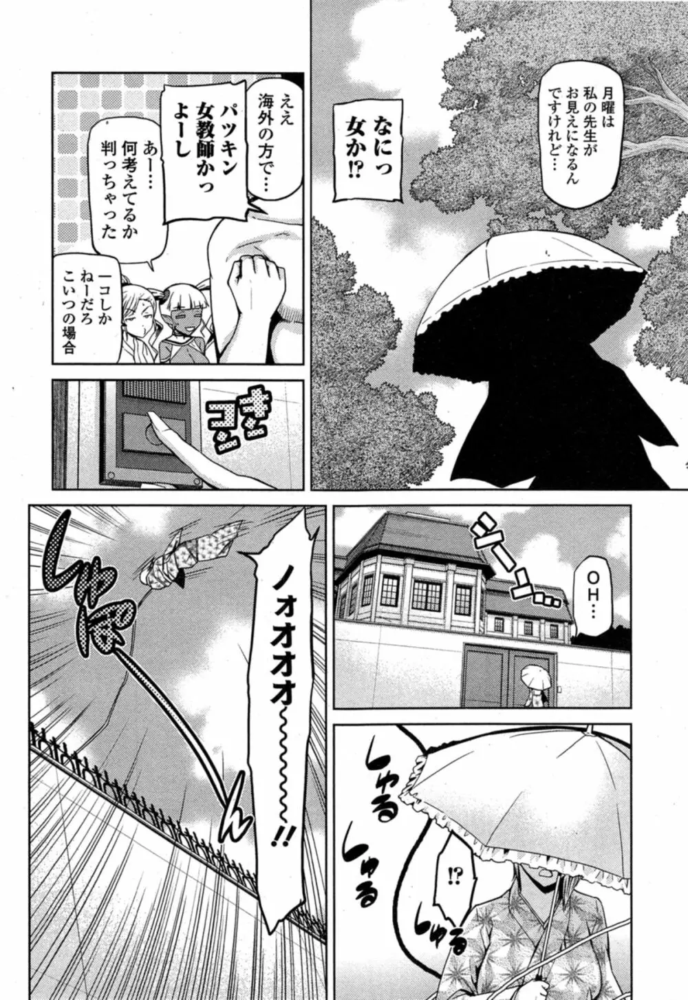 Comic エロ魂 2014年11月号 Vol.5 Page.206