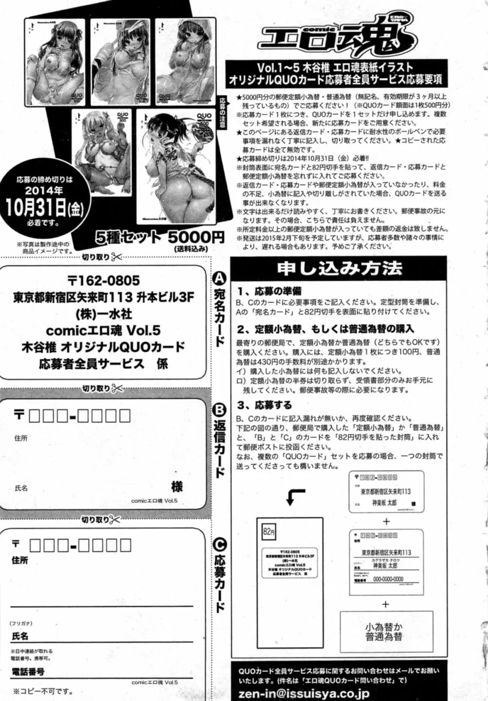 Comic エロ魂 2014年11月号 Vol.5 Page.225