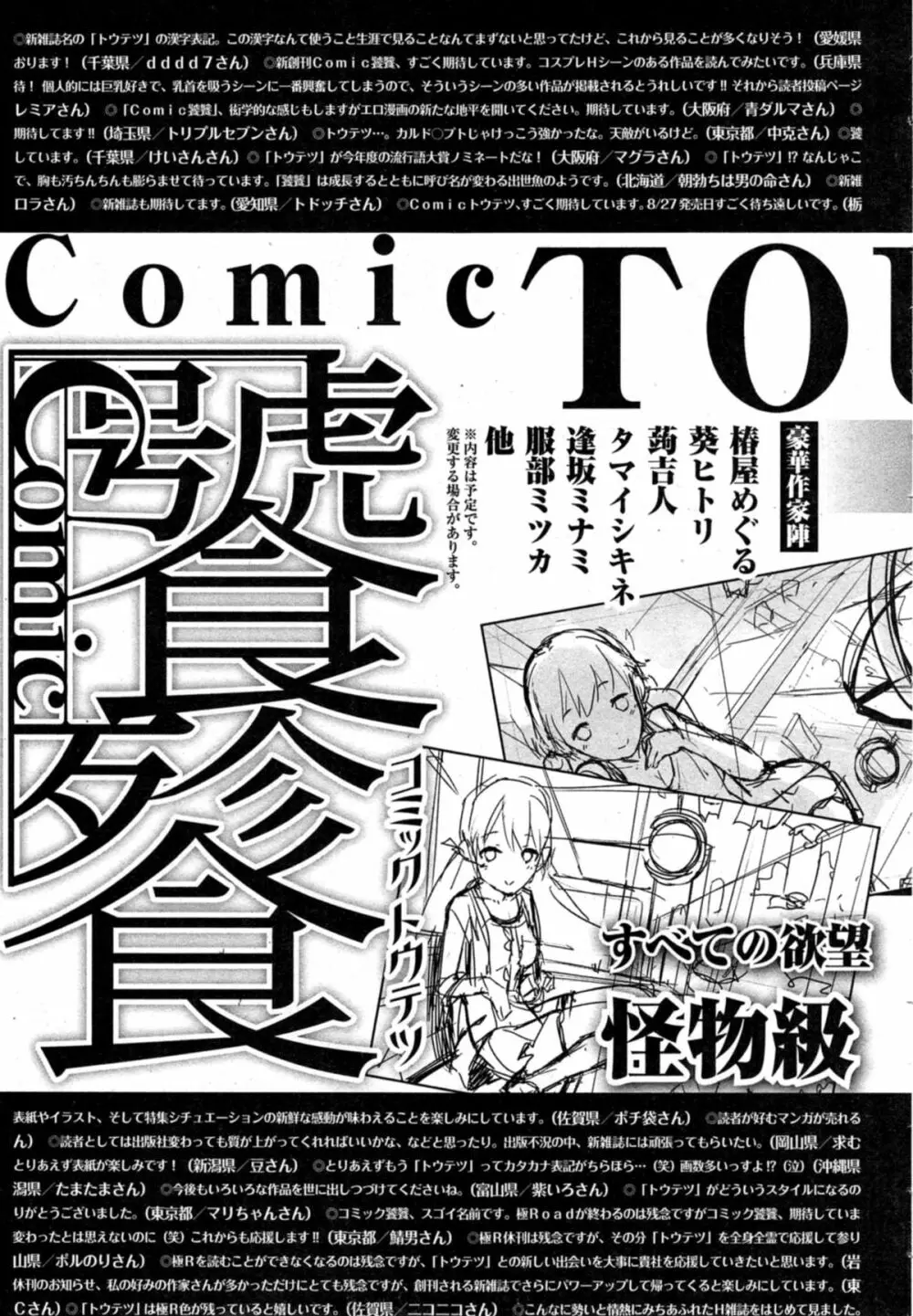 Comic エロ魂 2014年11月号 Vol.5 Page.227