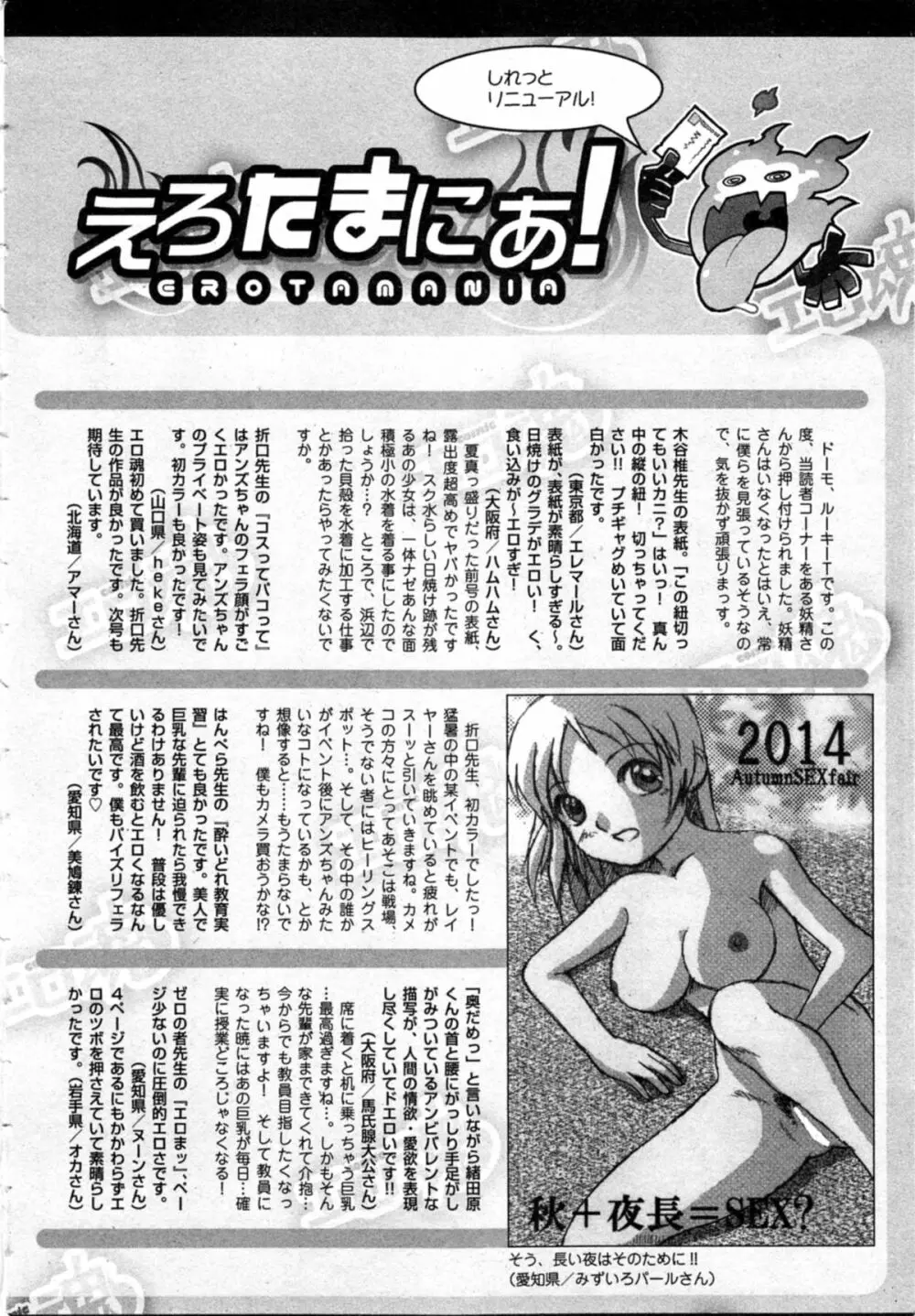 Comic エロ魂 2014年11月号 Vol.5 Page.228