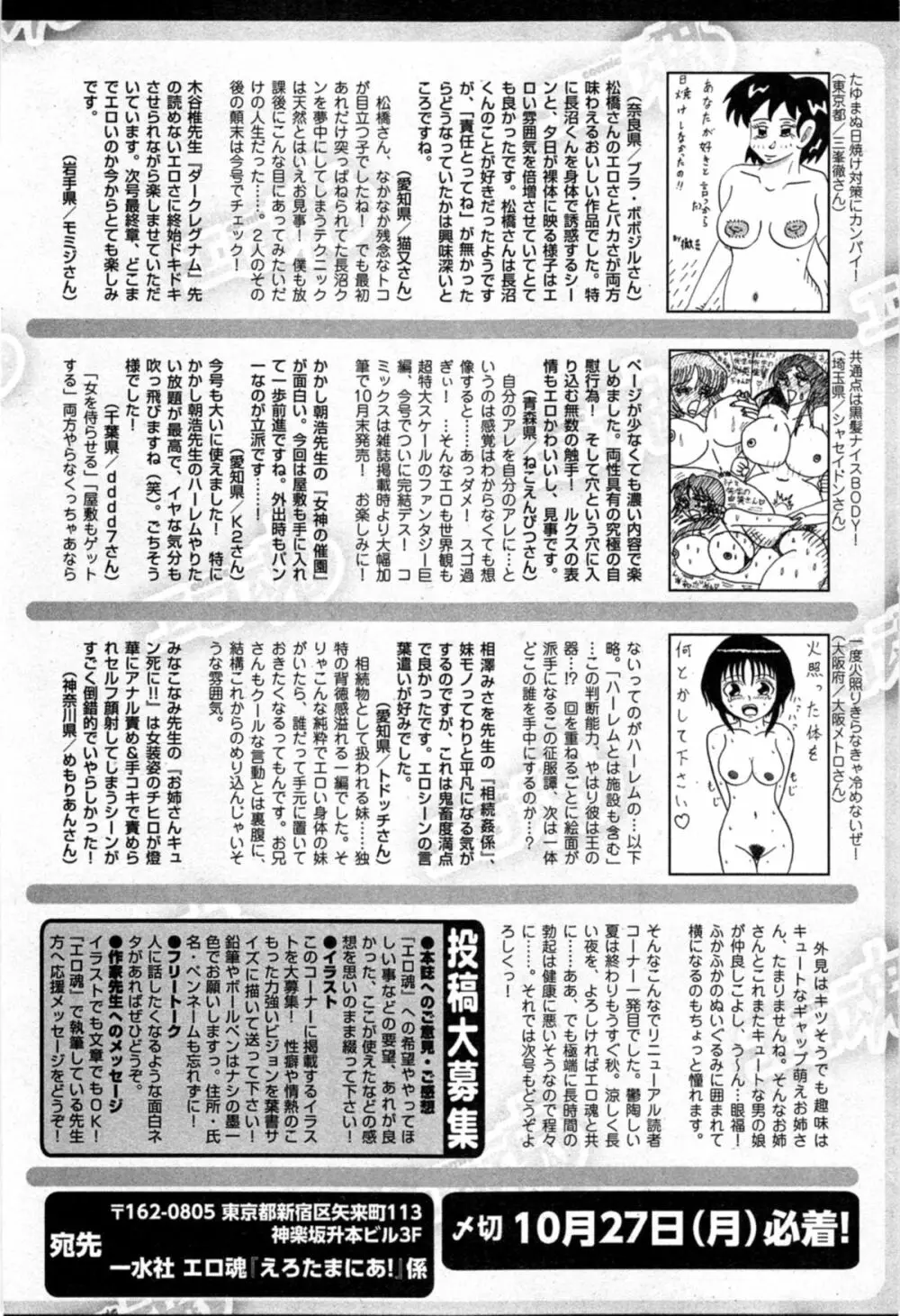 Comic エロ魂 2014年11月号 Vol.5 Page.230