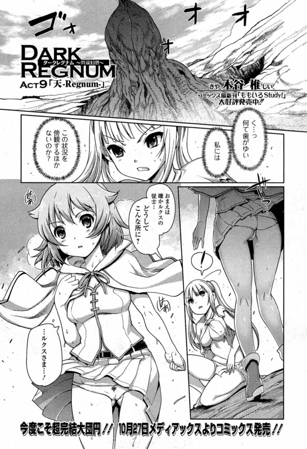 Comic エロ魂 2014年11月号 Vol.5 Page.39