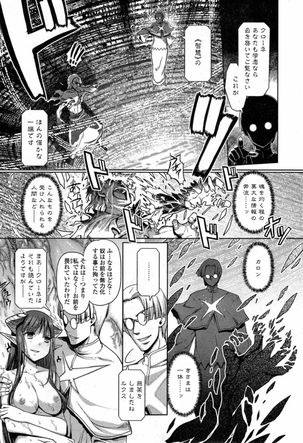 Comic エロ魂 2014年11月号 Vol.5 Page.49