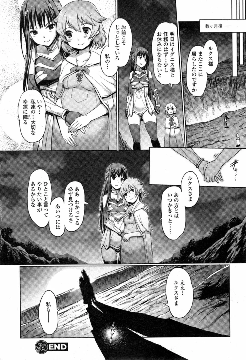 Comic エロ魂 2014年11月号 Vol.5 Page.54