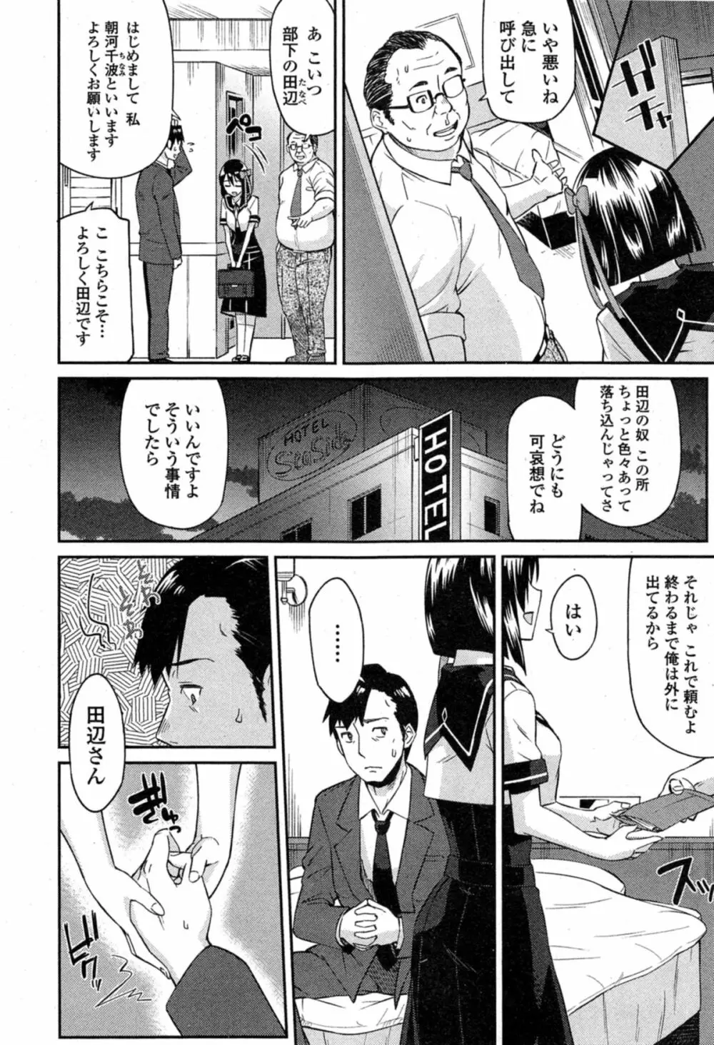 Comic エロ魂 2014年11月号 Vol.5 Page.72