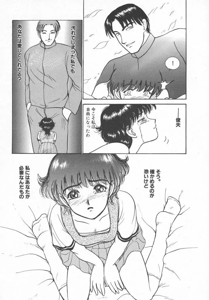 とってもDANGERバニーちゃん!! SIDE-B Page.100