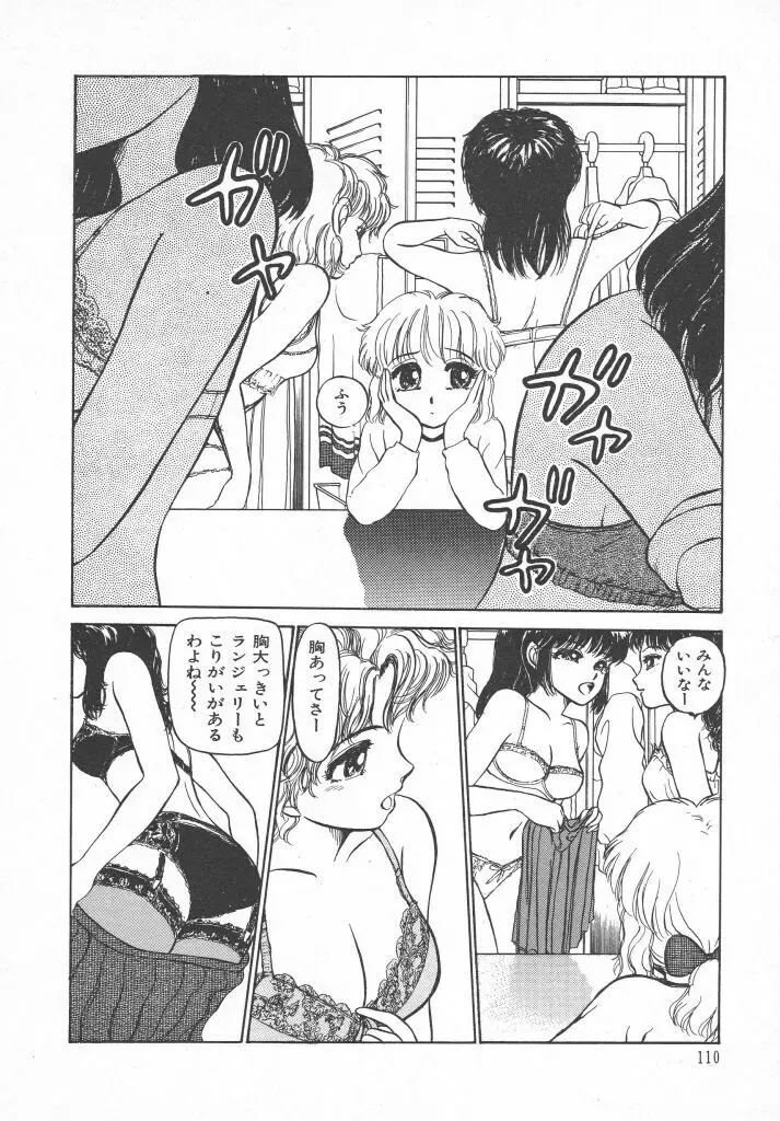 とってもDANGERバニーちゃん!! SIDE-B Page.112