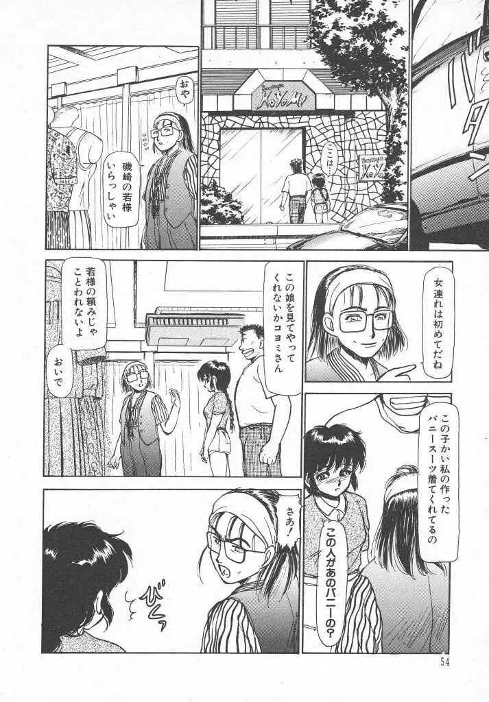 とってもDANGERバニーちゃん!! SIDE-B Page.56