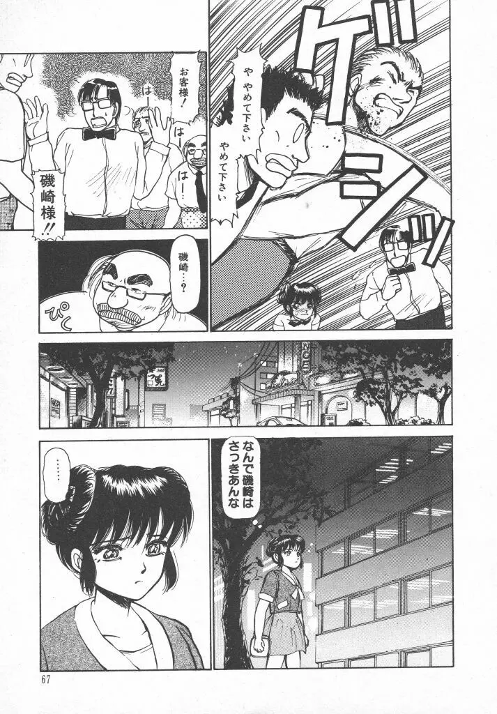 とってもDANGERバニーちゃん!! SIDE-B Page.69